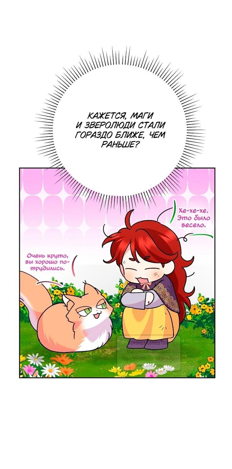 Манга Злодейка сегодня счастлива - Глава 137 Страница 42