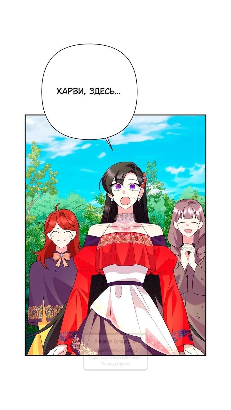 Манга Злодейка сегодня счастлива - Глава 137 Страница 32