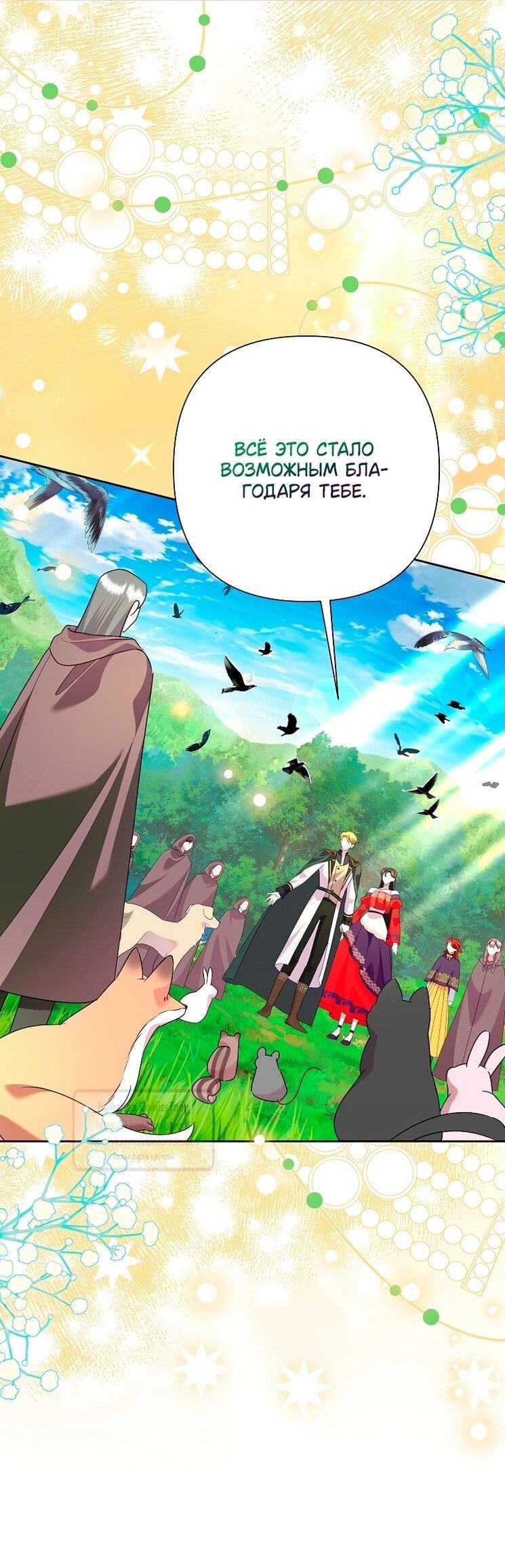 Манга Злодейка сегодня счастлива - Глава 137 Страница 37