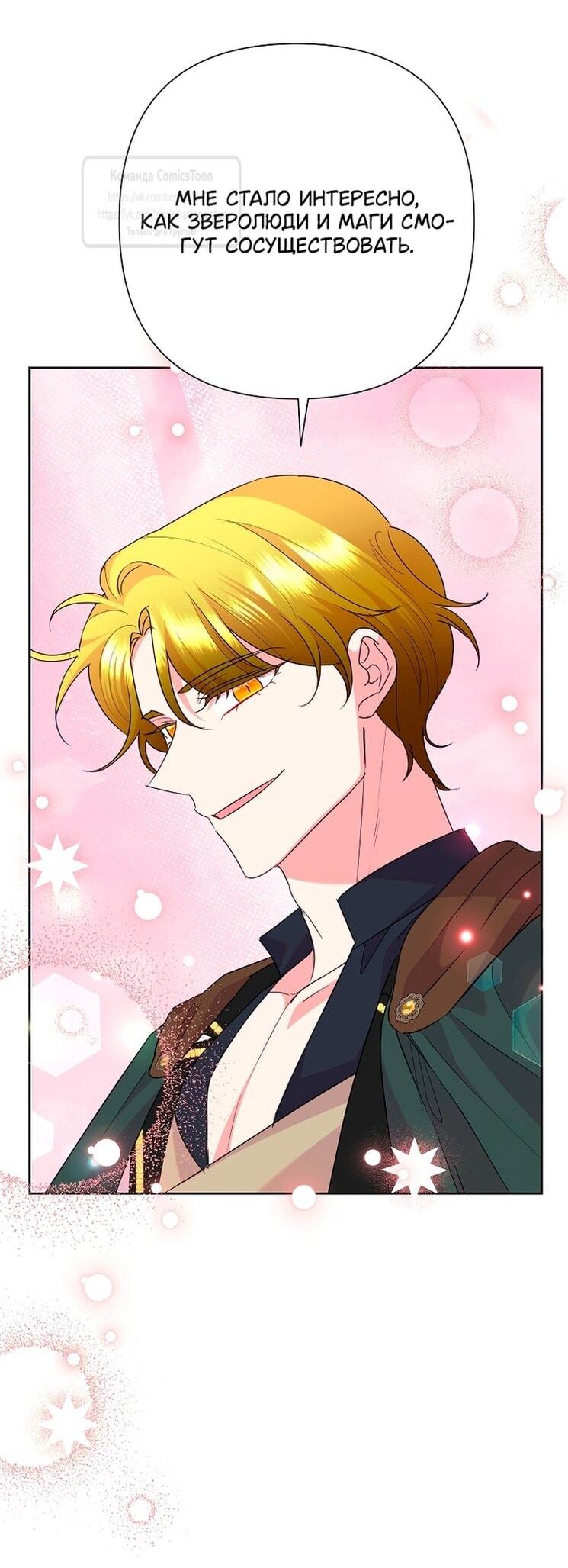 Манга Злодейка сегодня счастлива - Глава 137 Страница 45