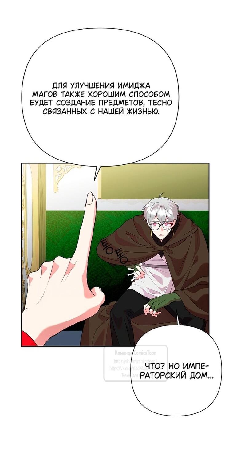 Манга Злодейка сегодня счастлива - Глава 137 Страница 24