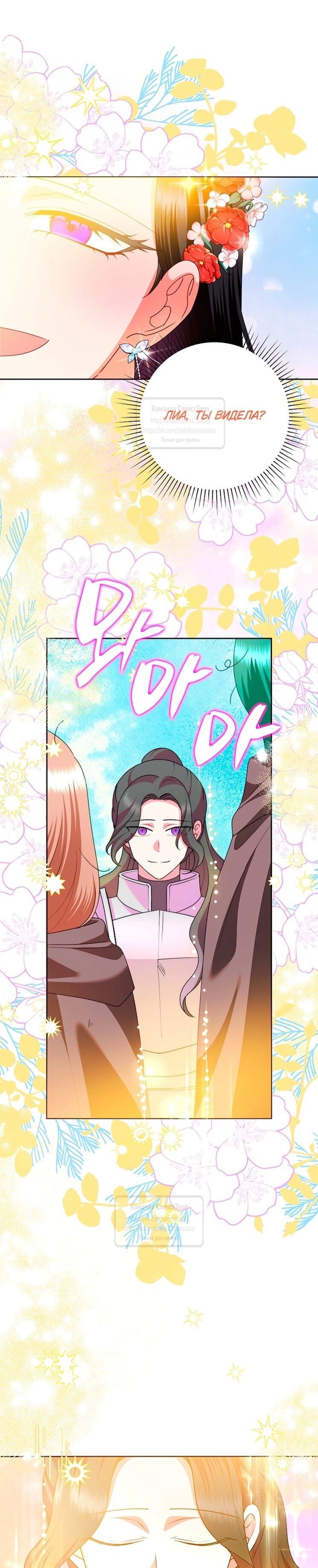 Манга Злодейка сегодня счастлива - Глава 137 Страница 53