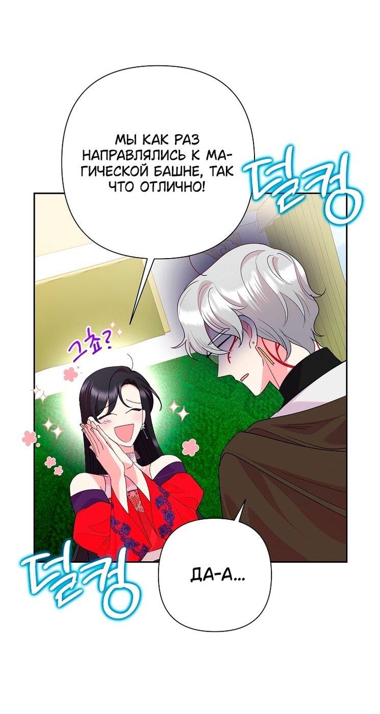 Манга Злодейка сегодня счастлива - Глава 137 Страница 17