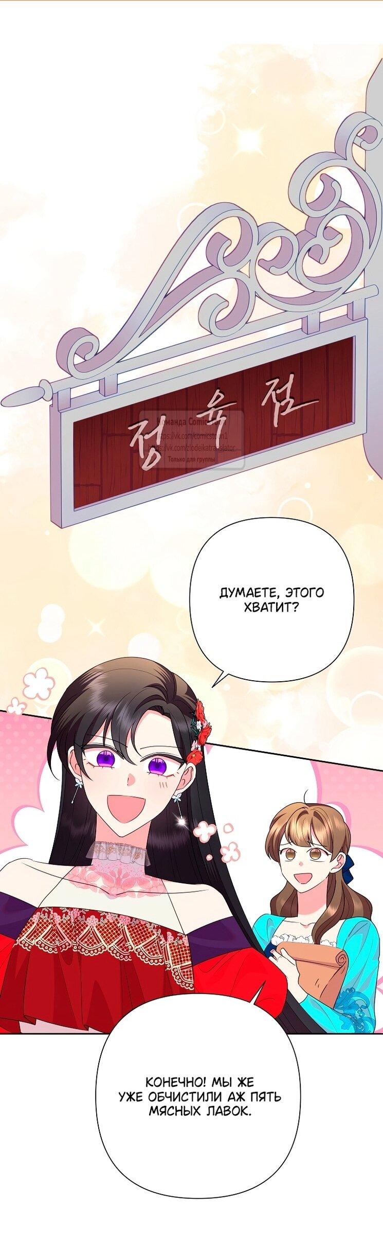 Манга Злодейка сегодня счастлива - Глава 137 Страница 1