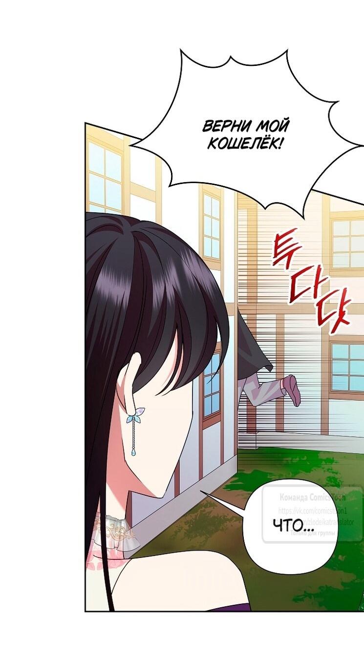 Манга Злодейка сегодня счастлива - Глава 137 Страница 7