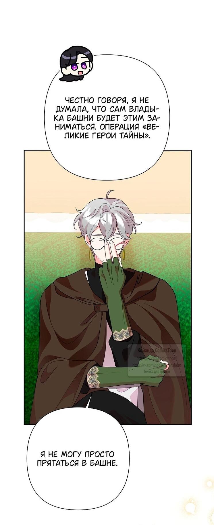 Манга Злодейка сегодня счастлива - Глава 137 Страница 18