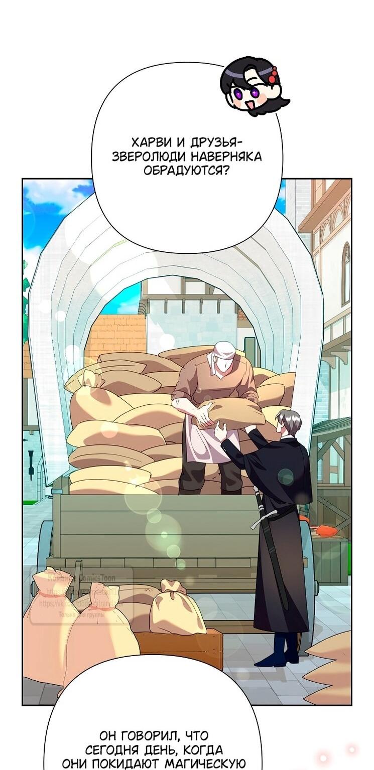 Манга Злодейка сегодня счастлива - Глава 137 Страница 2