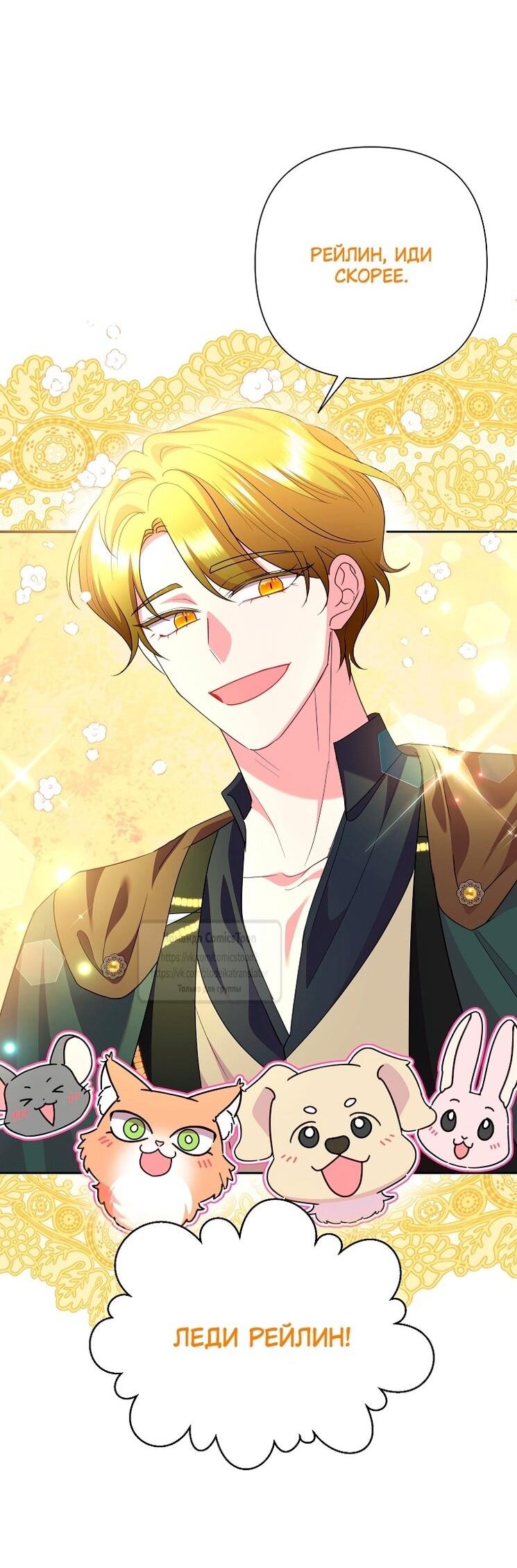 Манга Злодейка сегодня счастлива - Глава 137 Страница 31