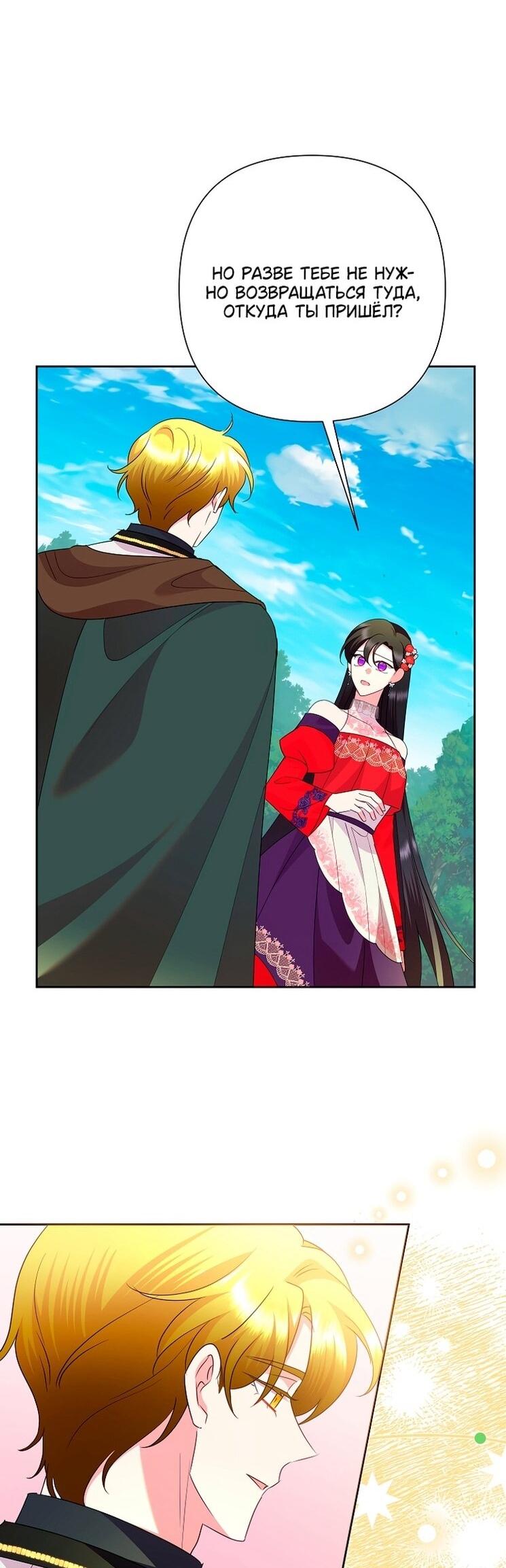 Манга Злодейка сегодня счастлива - Глава 137 Страница 34