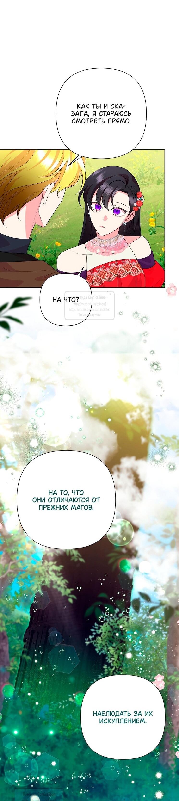 Манга Злодейка сегодня счастлива - Глава 137 Страница 43