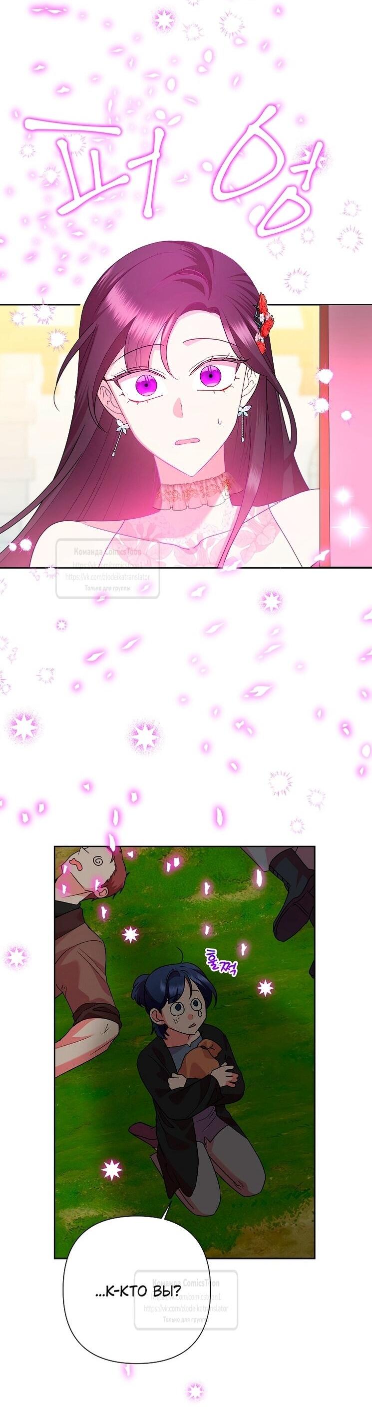 Манга Злодейка сегодня счастлива - Глава 137 Страница 10