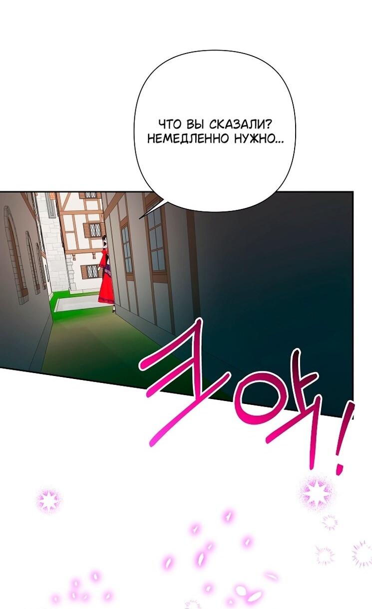 Манга Злодейка сегодня счастлива - Глава 137 Страница 9