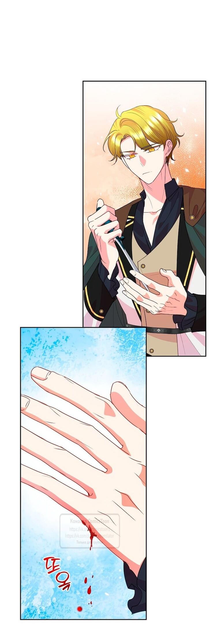 Манга Злодейка сегодня счастлива - Глава 137 Страница 48