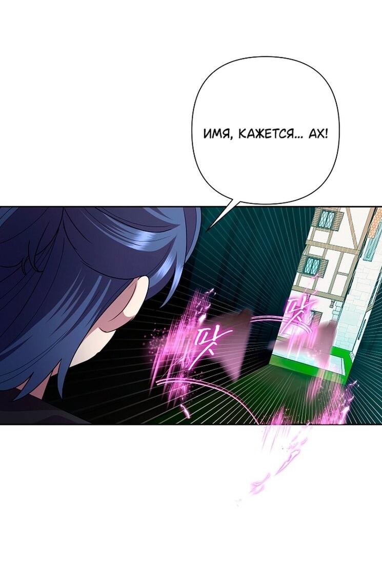 Манга Злодейка сегодня счастлива - Глава 137 Страница 13