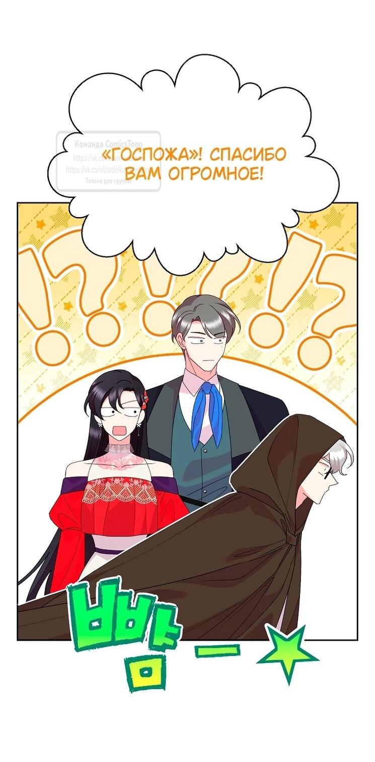 Манга Злодейка сегодня счастлива - Глава 137 Страница 14