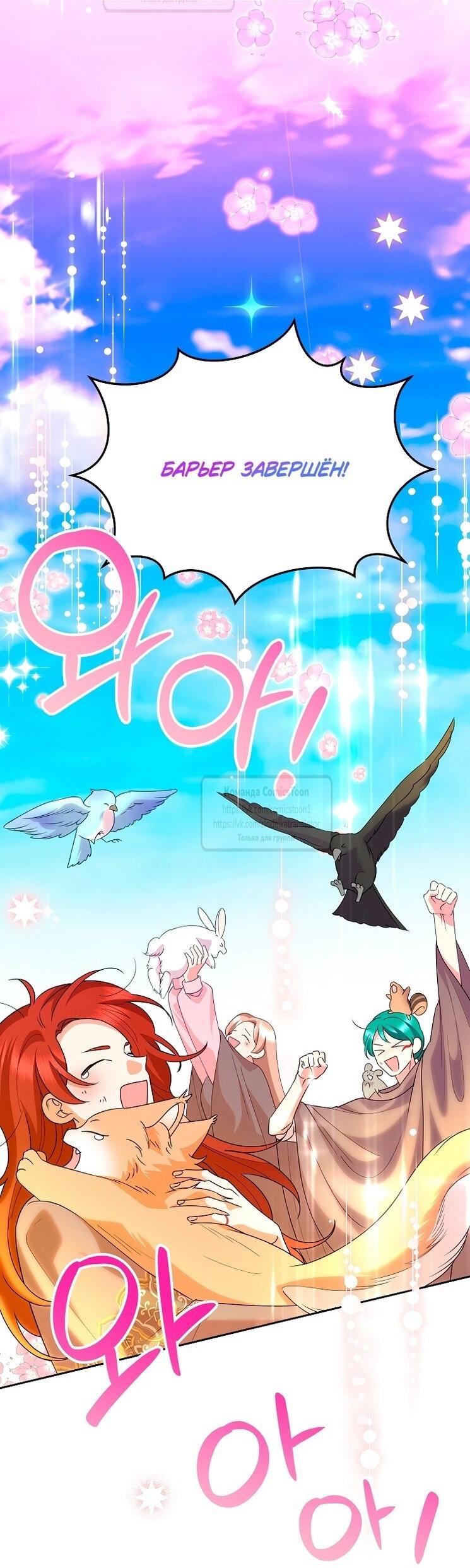 Манга Злодейка сегодня счастлива - Глава 137 Страница 51