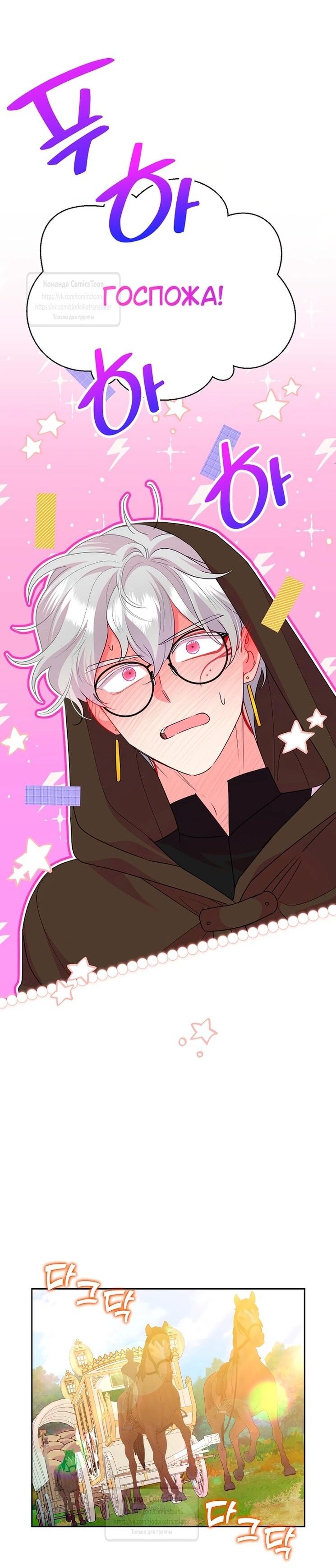 Манга Злодейка сегодня счастлива - Глава 137 Страница 16