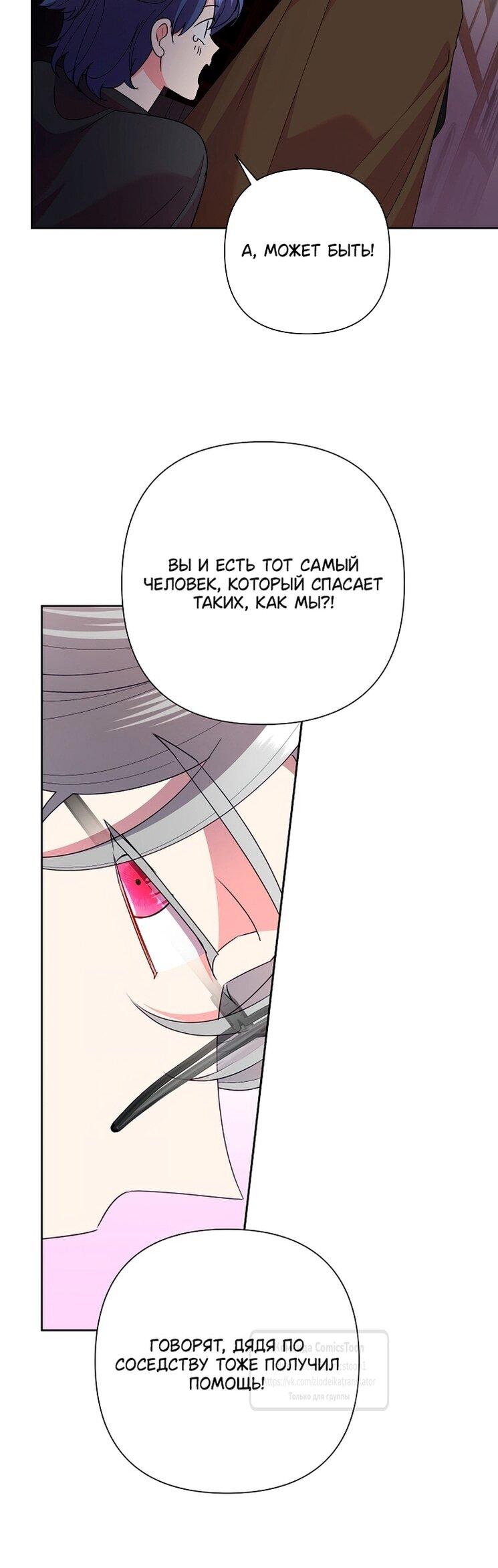 Манга Злодейка сегодня счастлива - Глава 137 Страница 12