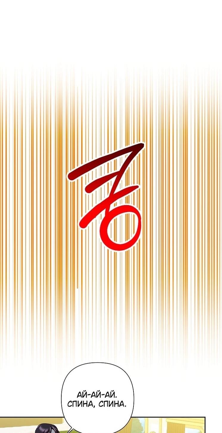 Манга Злодейка сегодня счастлива - Глава 137 Страница 22