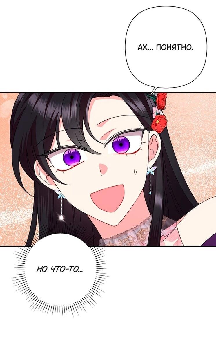 Манга Злодейка сегодня счастлива - Глава 137 Страница 41