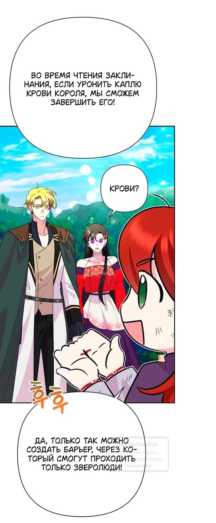 Манга Злодейка сегодня счастлива - Глава 137 Страница 40