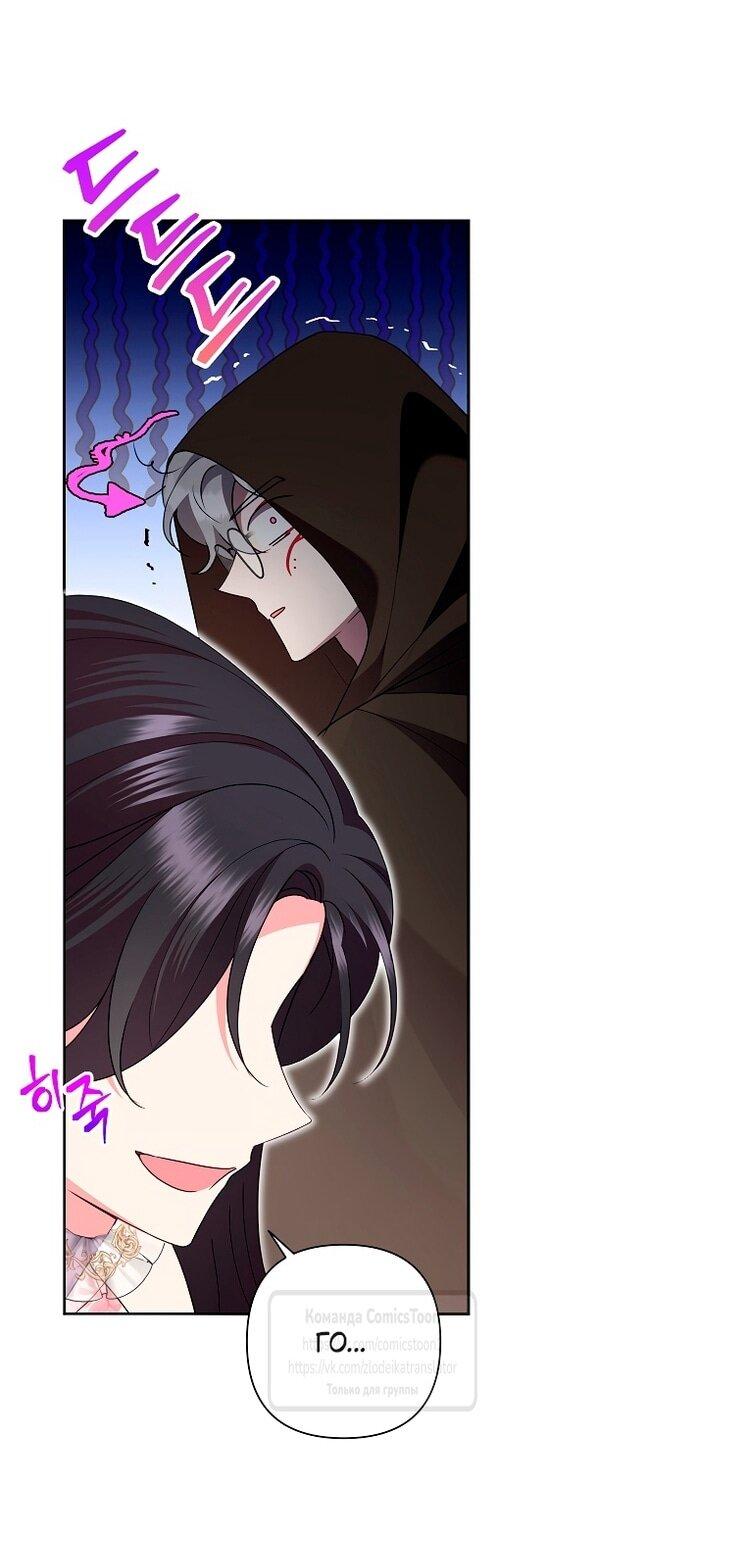 Манга Злодейка сегодня счастлива - Глава 137 Страница 15