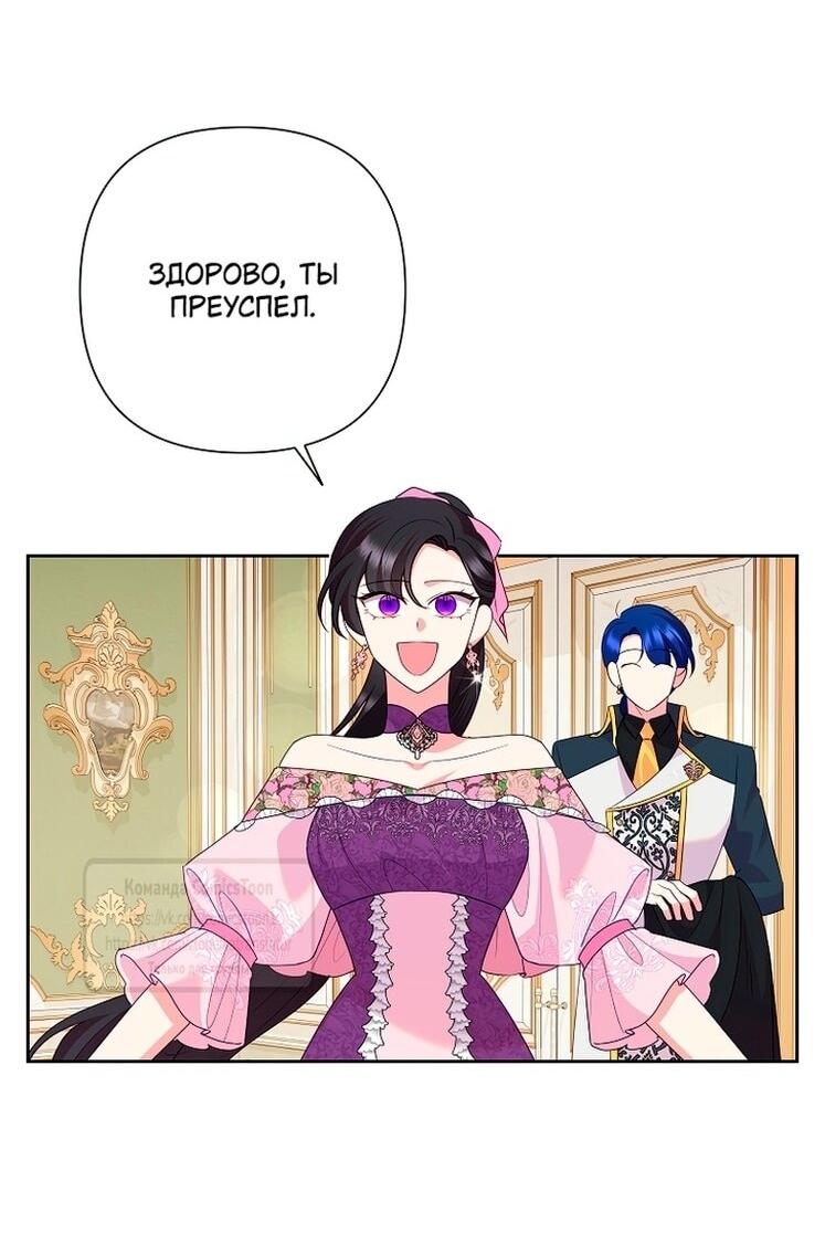 Манга Злодейка сегодня счастлива - Глава 136 Страница 33