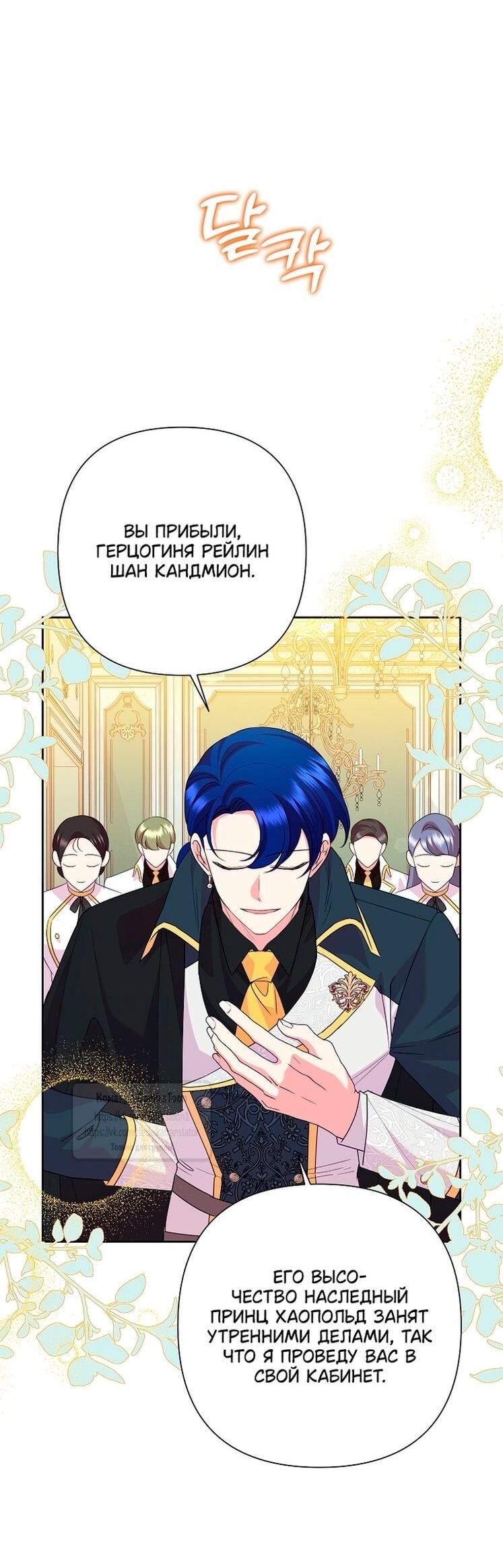 Манга Злодейка сегодня счастлива - Глава 136 Страница 31