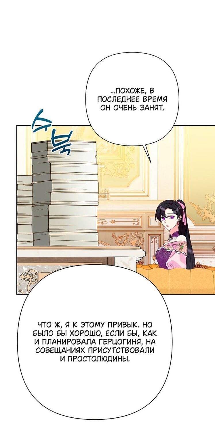 Манга Злодейка сегодня счастлива - Глава 136 Страница 37