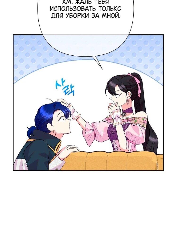 Манга Злодейка сегодня счастлива - Глава 136 Страница 59