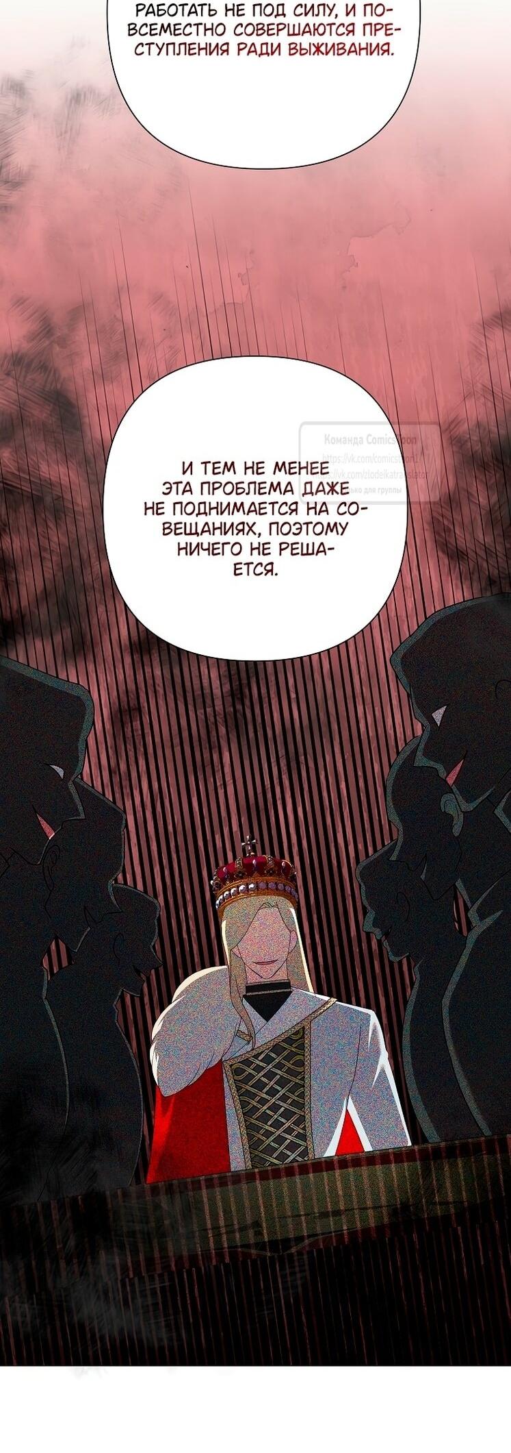 Манга Злодейка сегодня счастлива - Глава 136 Страница 10