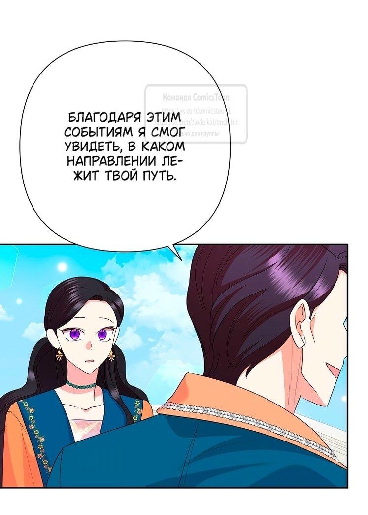 Манга Злодейка сегодня счастлива - Глава 136 Страница 20