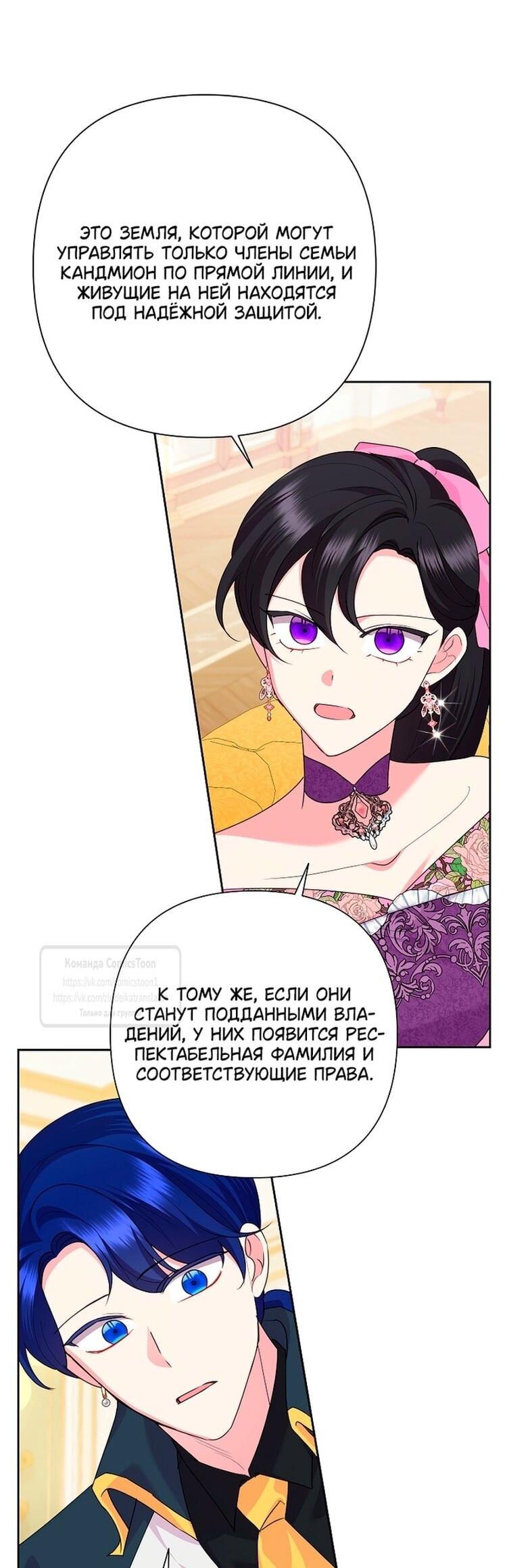 Манга Злодейка сегодня счастлива - Глава 136 Страница 47