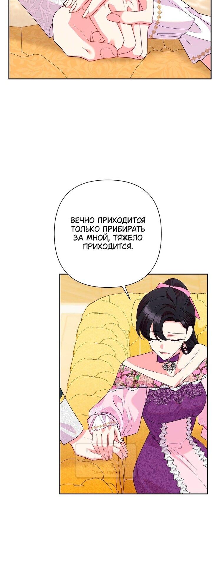 Манга Злодейка сегодня счастлива - Глава 136 Страница 53