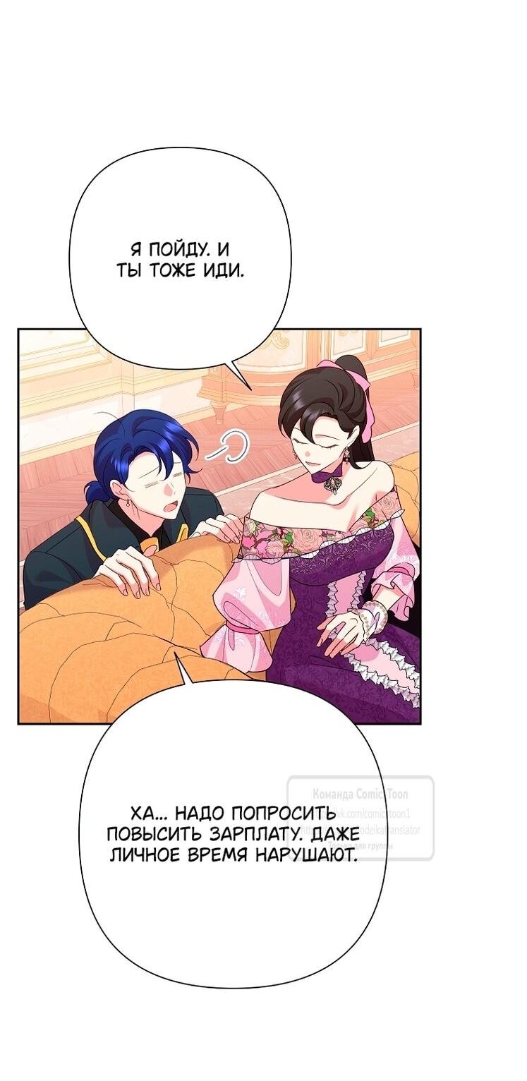 Манга Злодейка сегодня счастлива - Глава 136 Страница 57