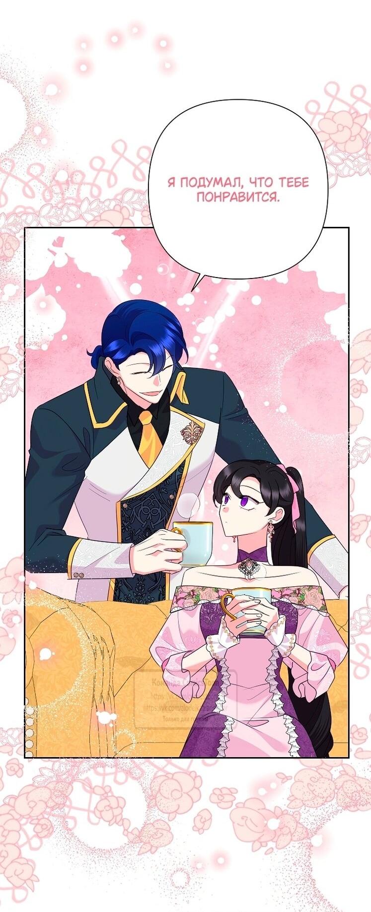Манга Злодейка сегодня счастлива - Глава 136 Страница 45