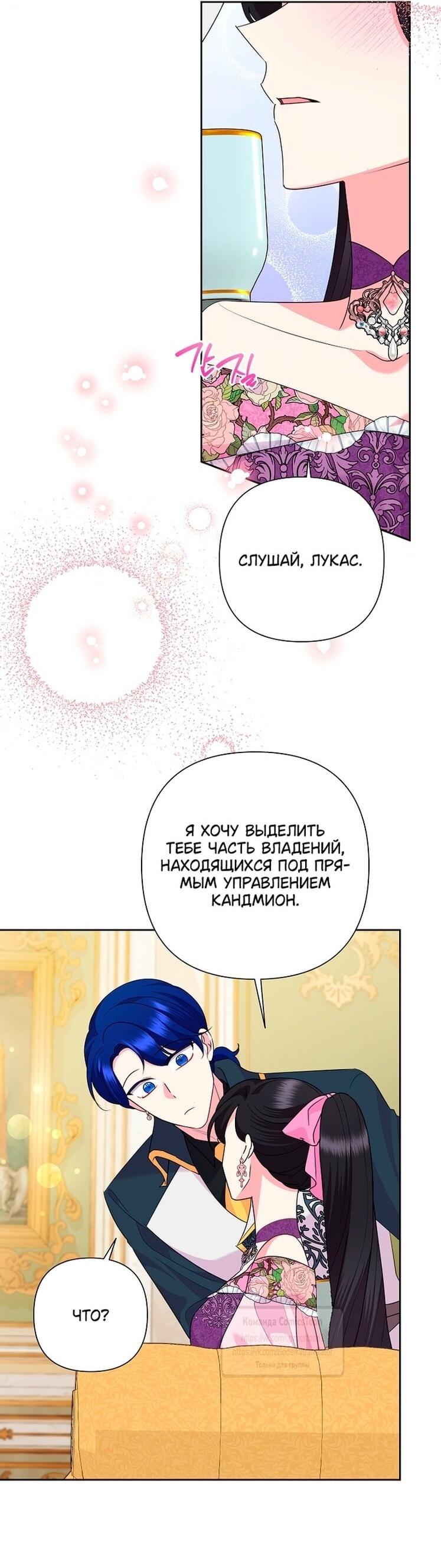 Манга Злодейка сегодня счастлива - Глава 136 Страница 46