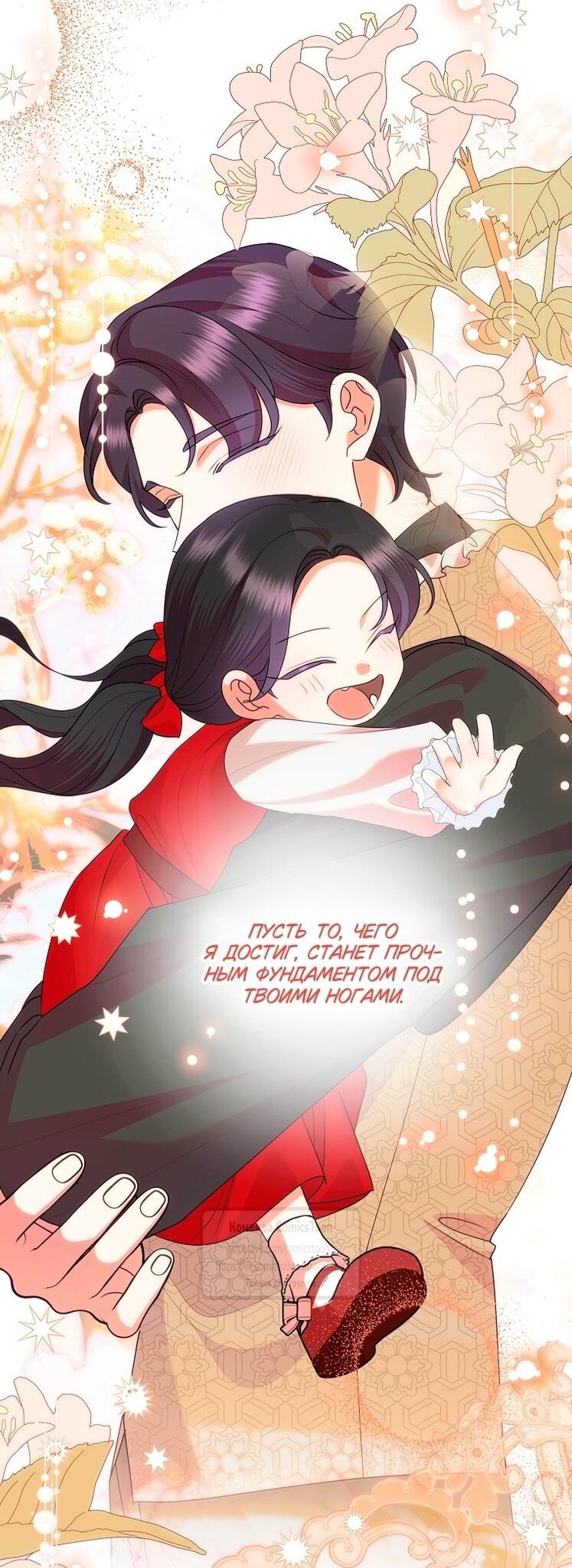 Манга Злодейка сегодня счастлива - Глава 136 Страница 25