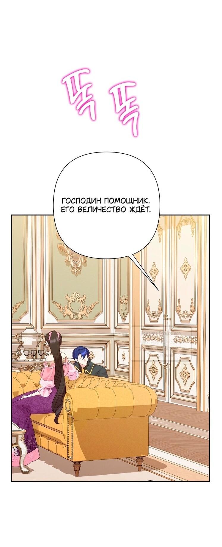 Манга Злодейка сегодня счастлива - Глава 136 Страница 56
