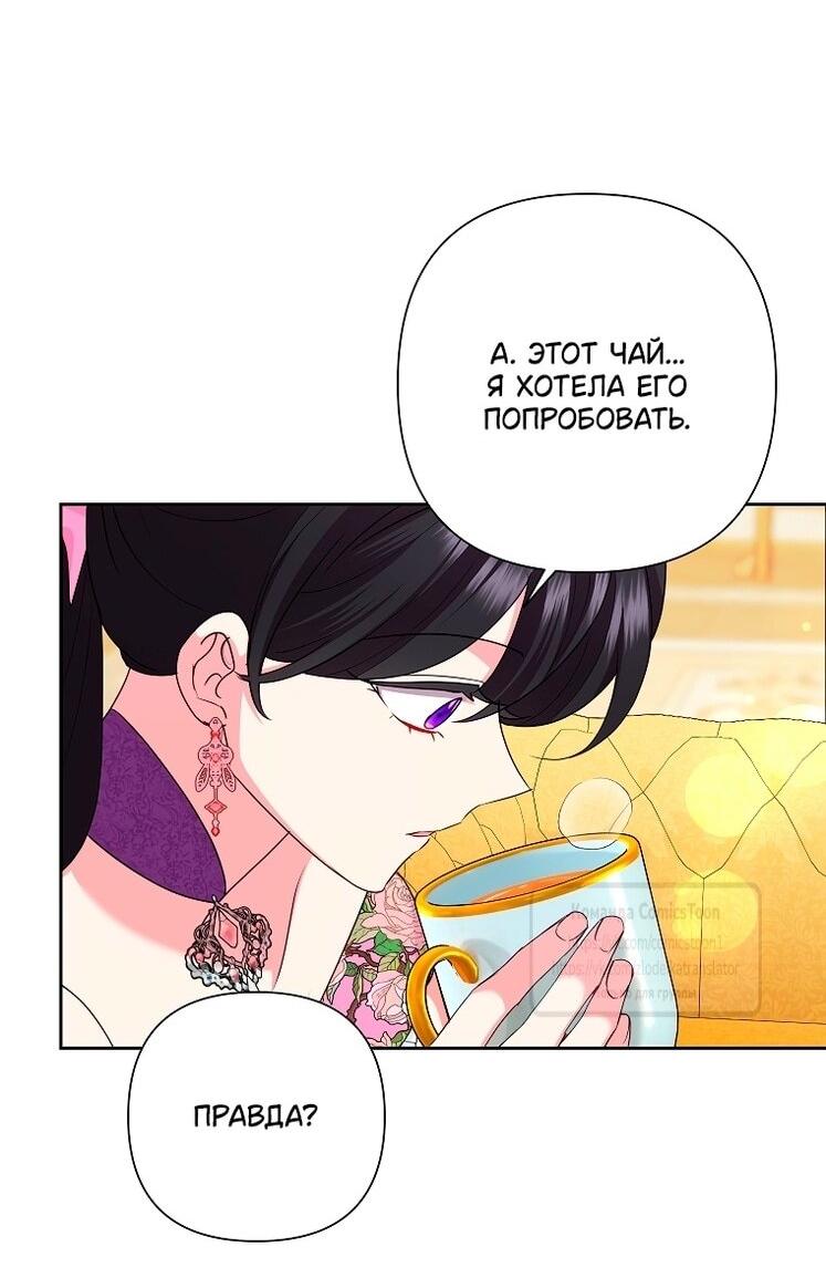 Манга Злодейка сегодня счастлива - Глава 136 Страница 44