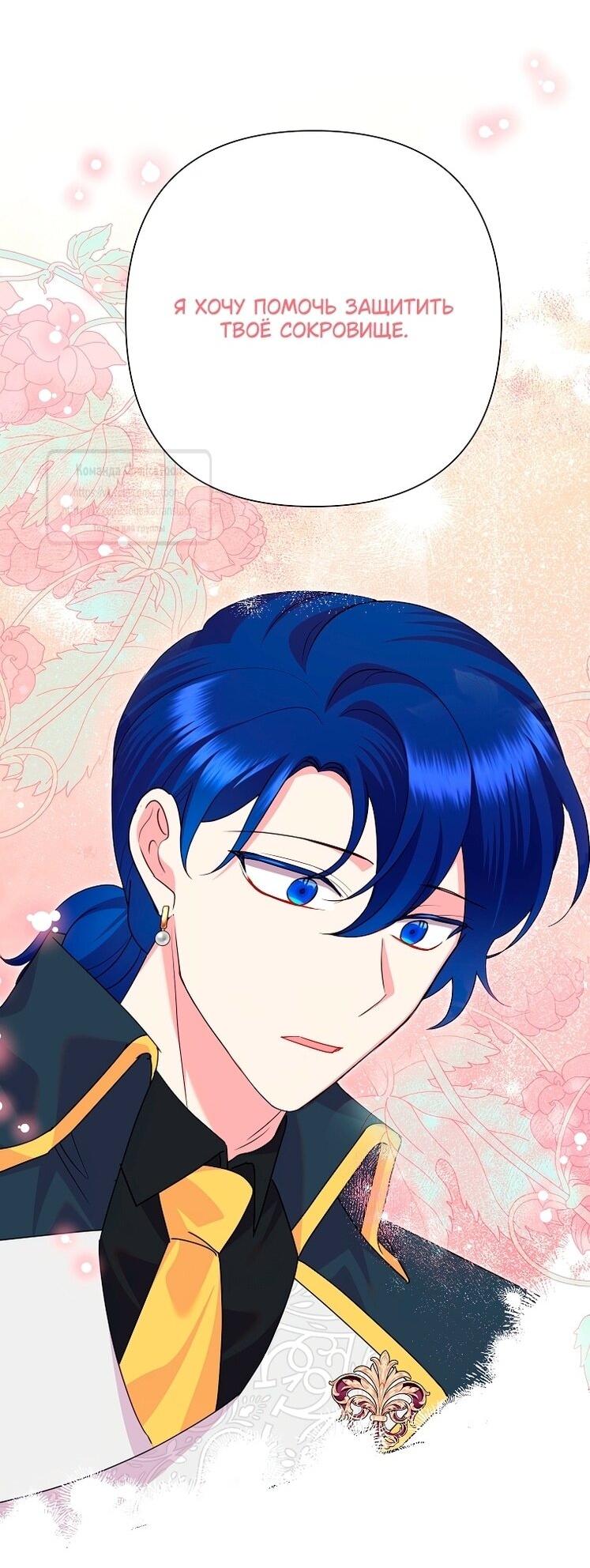 Манга Злодейка сегодня счастлива - Глава 136 Страница 50