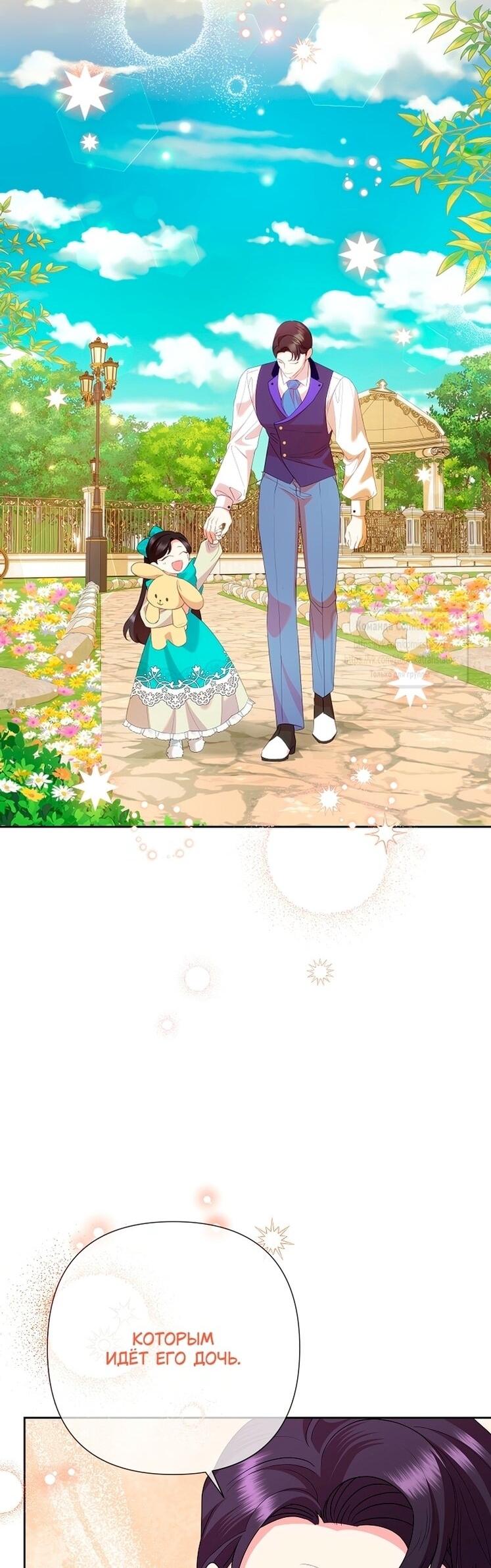 Манга Злодейка сегодня счастлива - Глава 136 Страница 23