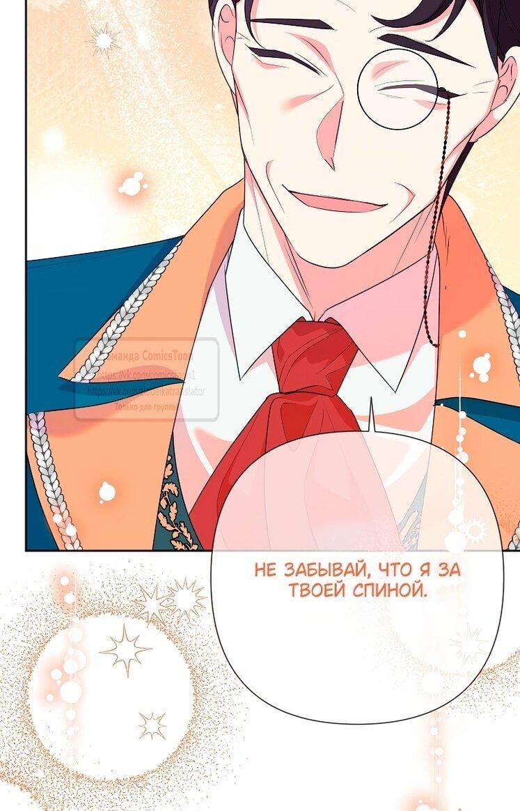 Манга Злодейка сегодня счастлива - Глава 136 Страница 24