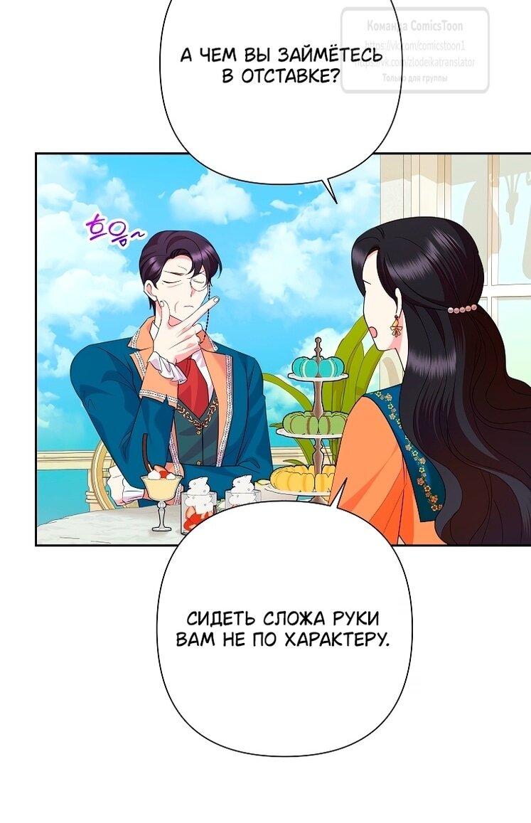 Манга Злодейка сегодня счастлива - Глава 136 Страница 7