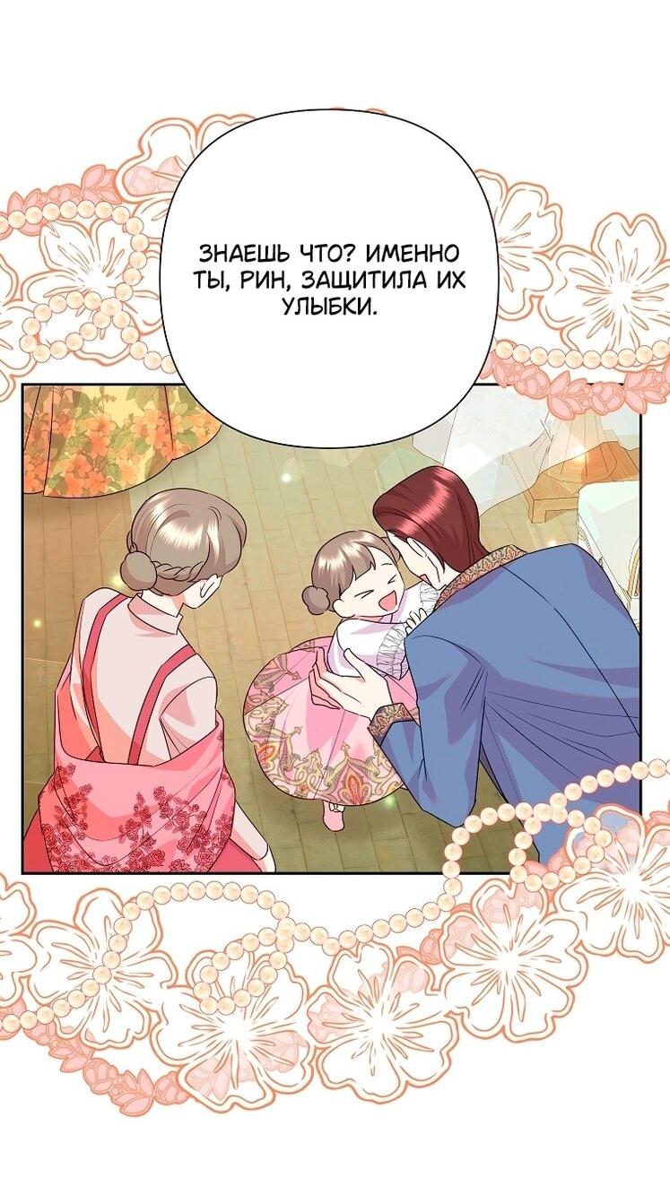 Манга Злодейка сегодня счастлива - Глава 136 Страница 19