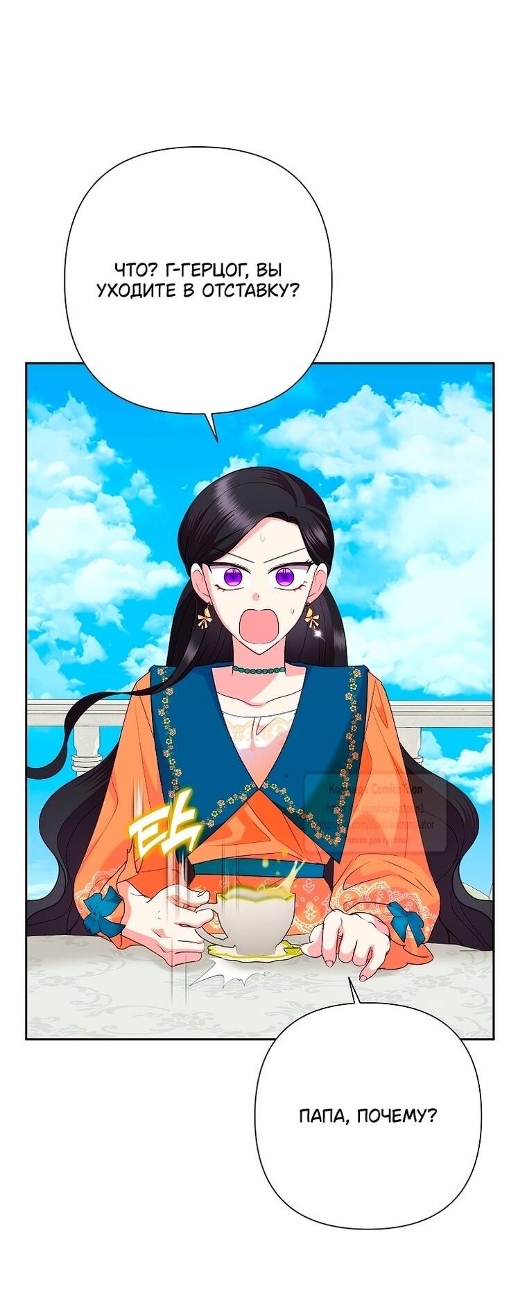 Манга Злодейка сегодня счастлива - Глава 136 Страница 3