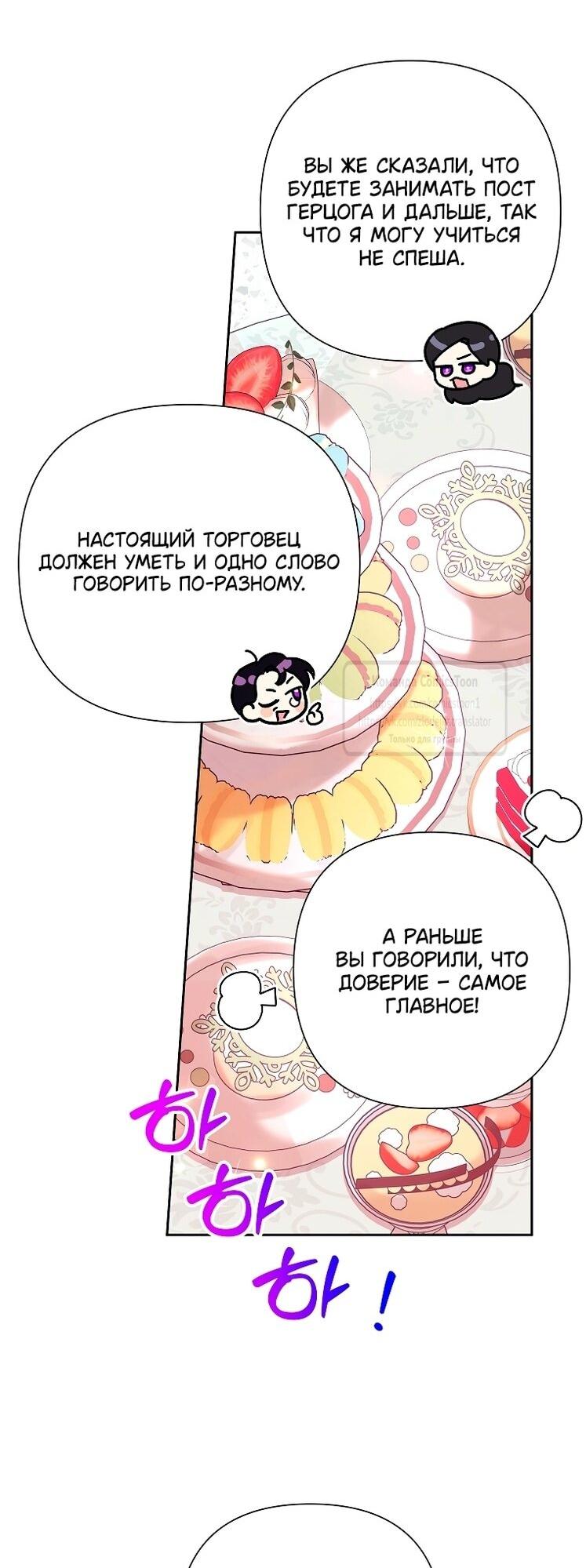 Манга Злодейка сегодня счастлива - Глава 136 Страница 6