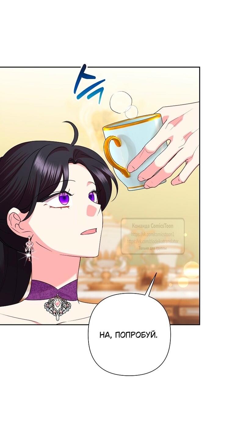 Манга Злодейка сегодня счастлива - Глава 136 Страница 39