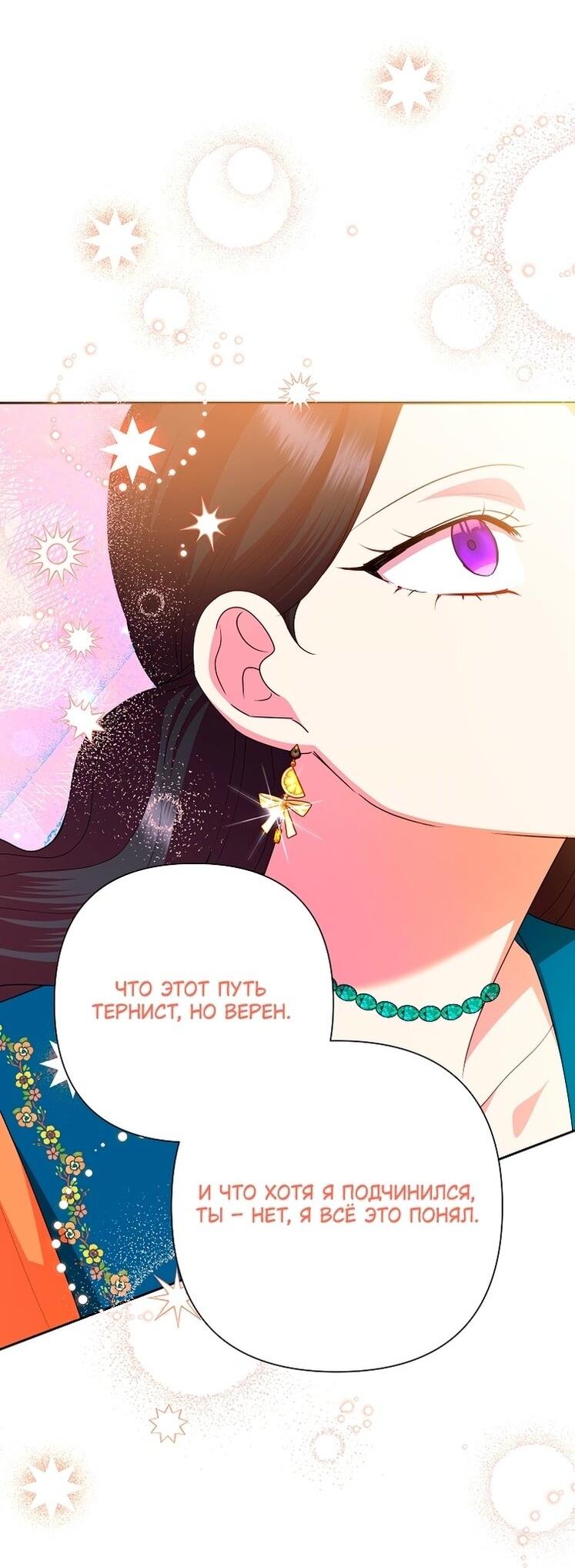 Манга Злодейка сегодня счастлива - Глава 136 Страница 21