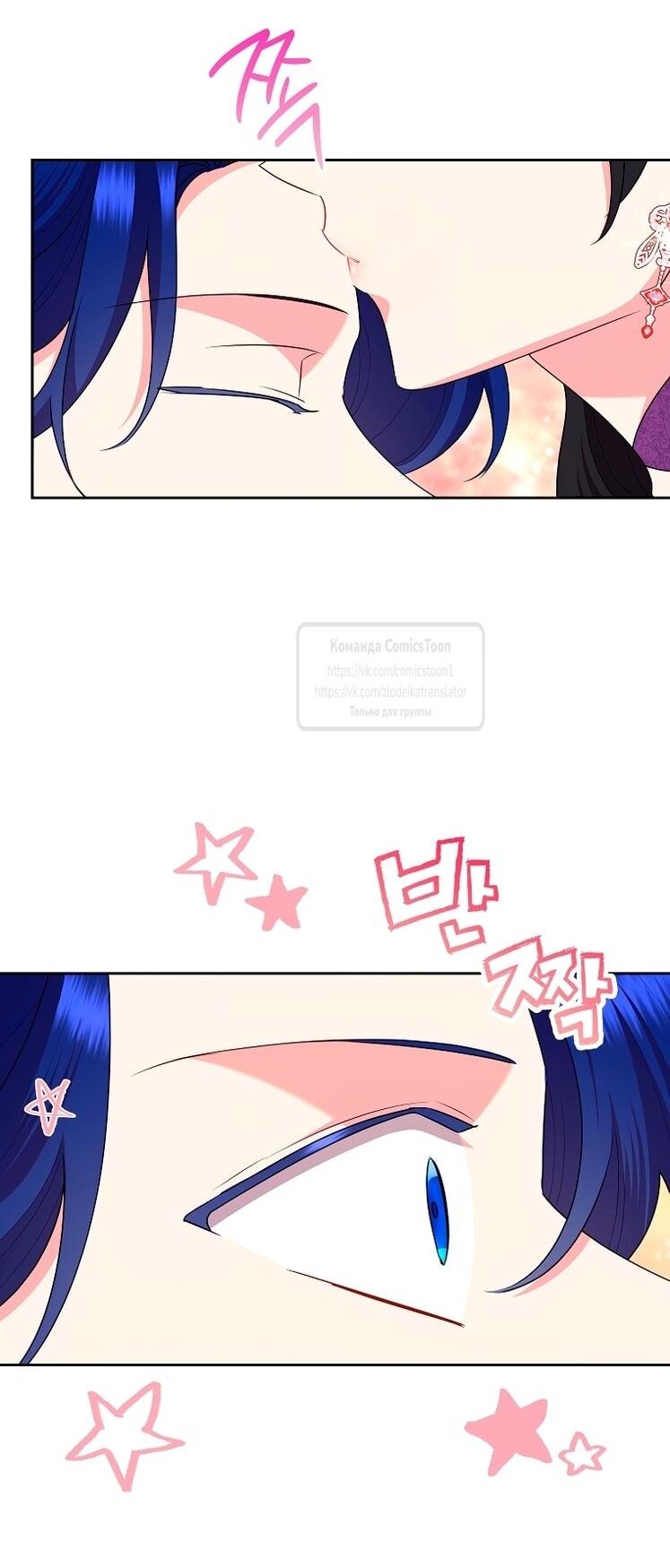 Манга Злодейка сегодня счастлива - Глава 136 Страница 61